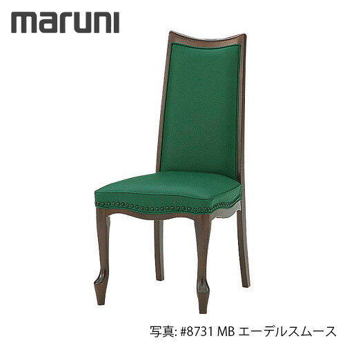 MARUNI マルニ木工 ベルサイユシリーズ チェア No.2146-20【張地ランク：エーデルスムース】【代引不可】