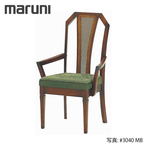 マルニ木工 地中海シリーズ アームチェア マルニ木工｜maruni｜地中海シリーズ｜アームチェア｜シングル