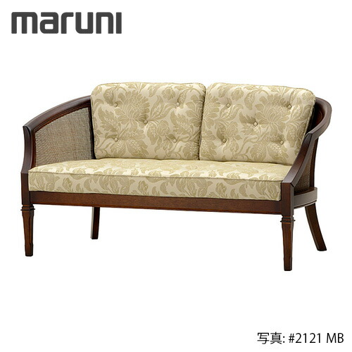 2025-25 秋冬新作  ハイブランドの 楽天市場】MARUNI ブリティッシュコレクション マルニ木工 ソファセット