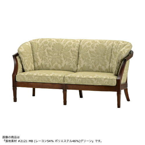 MARUNI マルニ木工 地中海シリーズ ロワール ラブシート No.4479-02【張地ランク：エーデルスムース】【代引不可】 161,150円