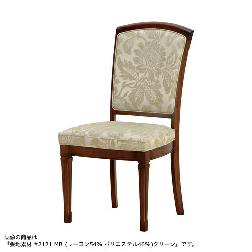 MARUNI マルニ木工 地中海シリーズ マヨルカ チェア No.2145-00【張地ランク：地中海専用布】【代引不可】