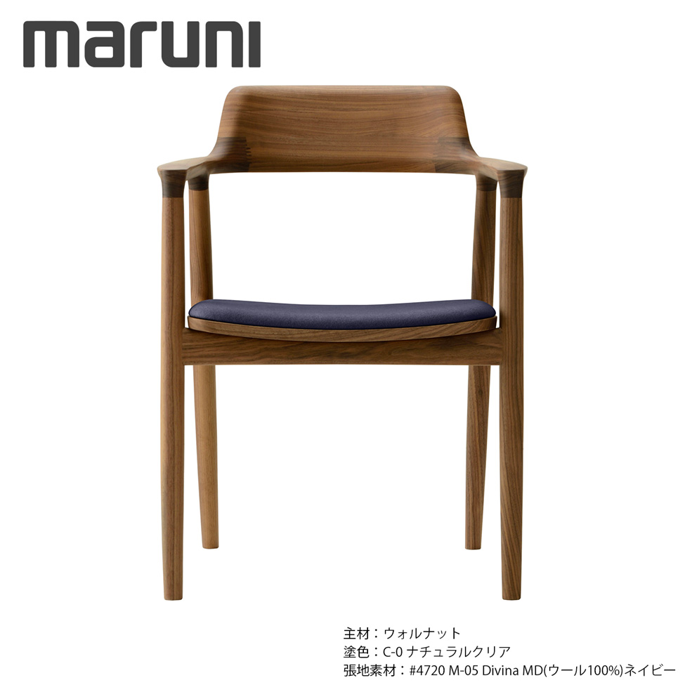 MARUNI マルニ木工 ヒロシマシリーズ アームチェア（張座
