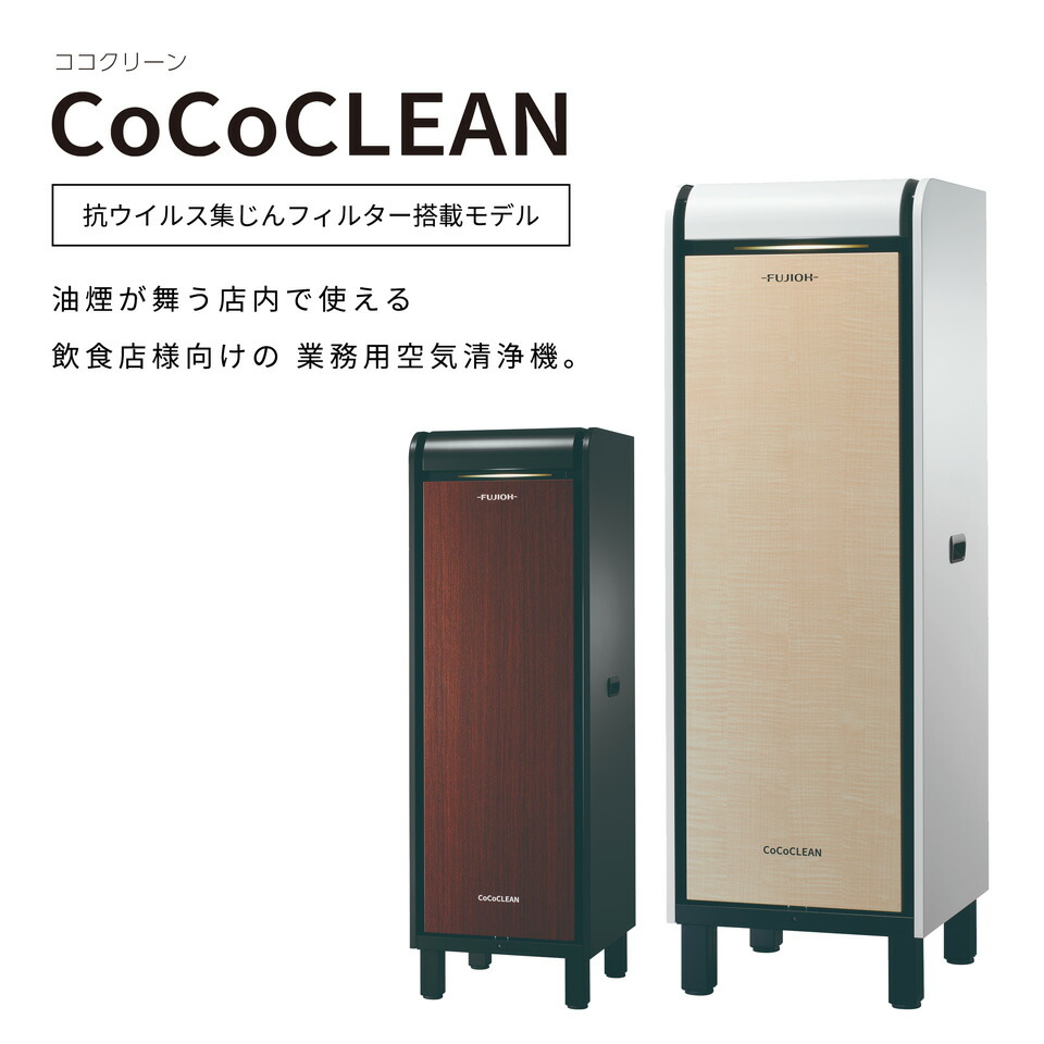 楽天市場】空気清浄機 業務用 ココクリーン マットホワイト（OSMCO