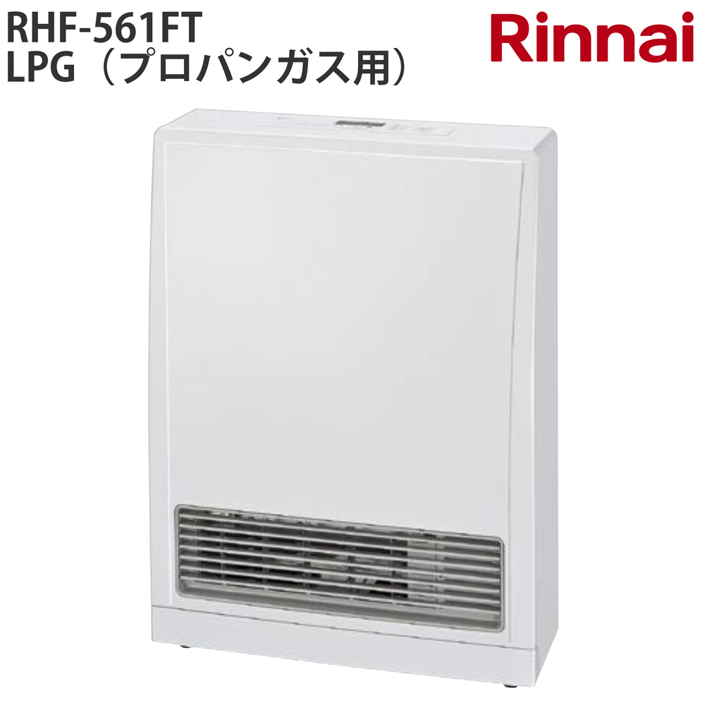 安い購入 ファンヒーター プロパンガス用 給排気トップ別売 暖房器具 Lpg Rhf 561ft ガスff暖房機 リンナイ Rhf561ft Lpg Www Egyhealthexpo Com
