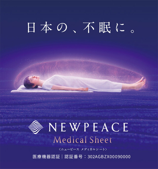 NEWPEACEMedicalSheetニューピースメディカルシート家庭用電位治療器MTG