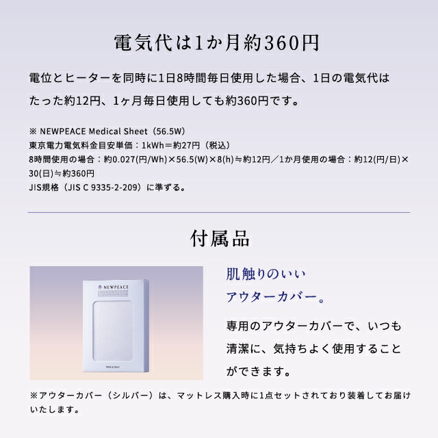 NEWPEACEMedicalSheetニューピースメディカルシート家庭用電位治療器MTG