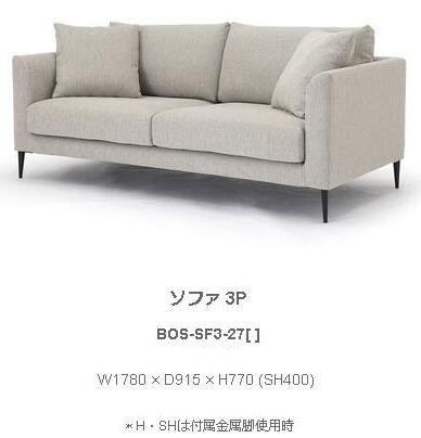 野田産業 NDstyle BOSTON ボストン ソファ W1780×D915×H770 ウェビングテープ　S字スプリング　付属金属脚　BOS-SF3-27BE GY SB 開梱設置付き配送有り