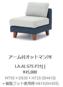 野田産業 NDstyle Lyra ライラ アーム付オットマン75 W750 &times; D630 &times; H720 (SH410) ウェビングテープ　S字スプリング 樹脂フット付き 木製脚付属 LA-ALS75-P31BL-GY SB-BE BE SB GY GR BL｜日本テレフォンショッピング