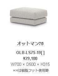 野田産業 NDstyle OLBIA オルビア オットマン75 W700 × D500 × H315 ウェビングテープ　S字スプリング 樹脂フット付き OLB-LS75-19GY BE GR BL MB
