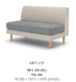 野田産業 NDstyle Waffle ワッフル LDベンチ W1280 × D670 × H785 (SH420) ウェビングテープ　S字スプリング　ウレタンフォーム　木製脚付属 WFL-BN-28GY IG BL MB GY-IG GY-BL 開梱設置付き配送有り