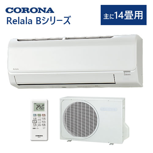 コロナ ルームエアコン 主に14畳用 CSH-B40CR リララ Bシリーズ 冷房 暖房 除湿 Relala CORONA