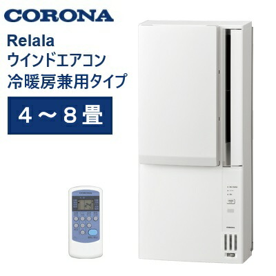 コロナルームエアコン　CWH-A1819冷暖房 楽天市場】【送料無料】CORONA コロナ ウインドエアコン 冷暖房