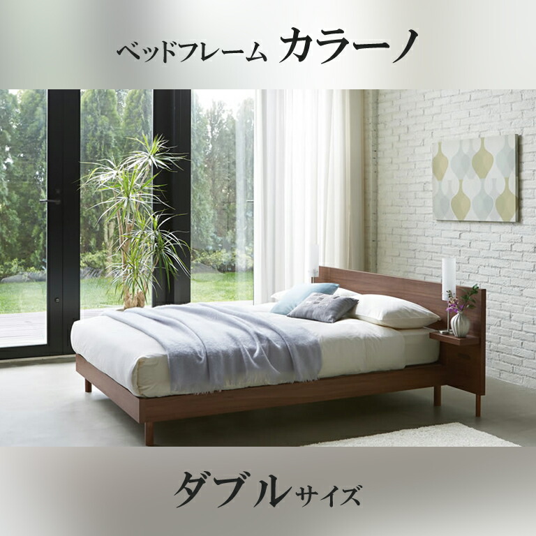 【関東配送料無料】 日本ベッド ベッドフレーム カラーノ CARRANO ダブルサイズ C661 C662 C663 C664 C665 D 【ベッドフレームのみ】 52,800円
