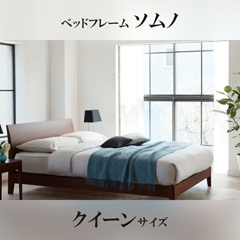 【関東配送料無料】 日本ベッド ベッドフレーム ソムノ SOMNO クイーンサイズ c081 c082 CQ 【ベッドフレームのみ】