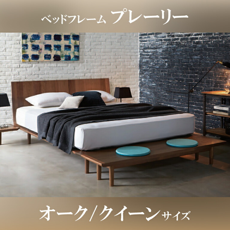 [展示品]日本ベッド クイーンベッドフレーム PRAIRIE ナイトテーブル付 プレーリー | 眠りから暮らしを考える日本ベッド