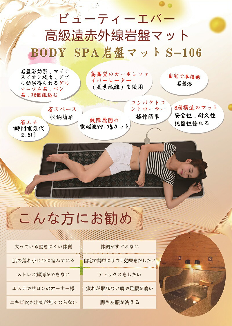 市場 遠赤外線岩盤マット 弘洋株式会社 S-106