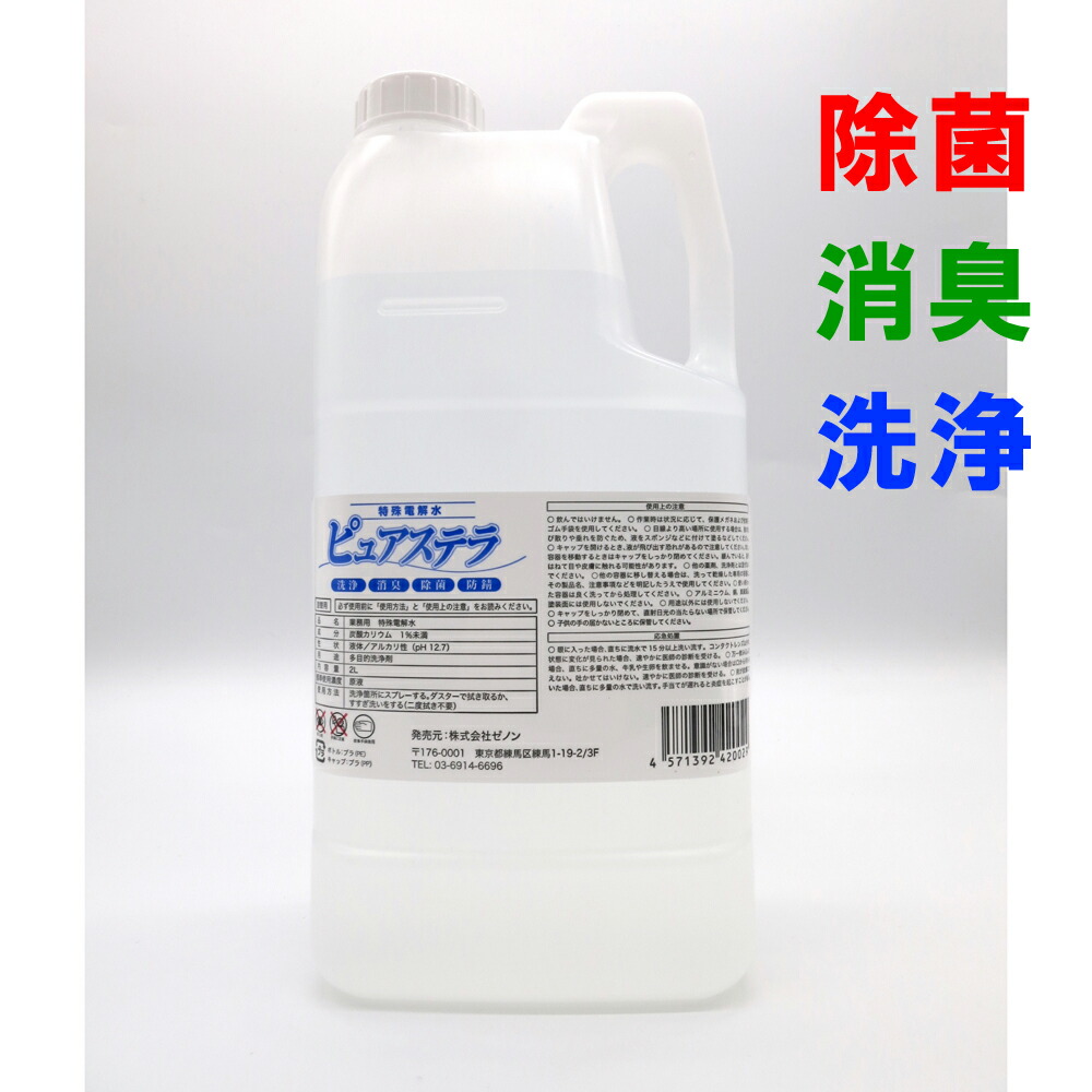 ZENON ピュアステラpH12.7 20L PURESTELLAPH12.720L 代引不可 特殊電解水 ピュアステラ pH12.7 20L（直送品） - アスクル