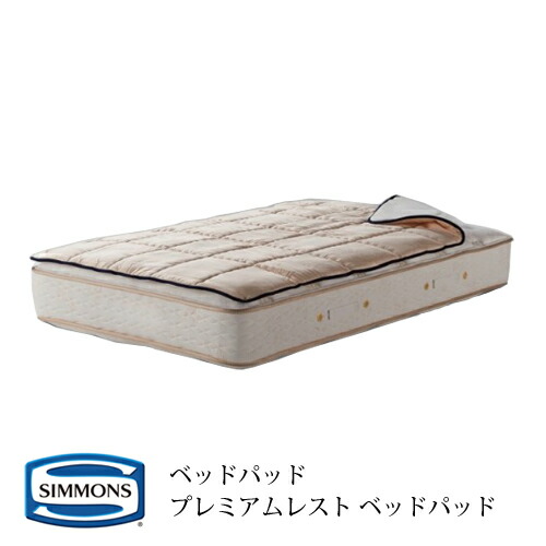 シモンズ ベッドパッド プレミアムレストベッドパッド LG1501 キングサイズ