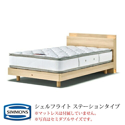 シモンズ ベッドフレーム ビューティレストセレクション シェルフライトシリーズ ステーションタイプ クイーンサイズ SR1730019/SR1730020/SR1730021/SR1730036【ベッドフレームのみ】 89,540円