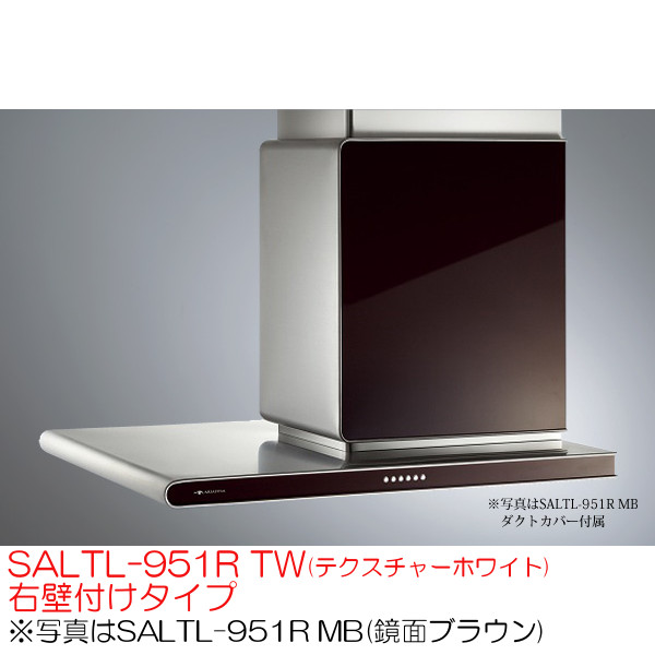 アリアフィーナ レンジフード 横壁取付タイプ サイドアルタイル SALTL-951R TW(テクスチャーホワイト) 右壁付けタイプ|日本テレフォンショッピング