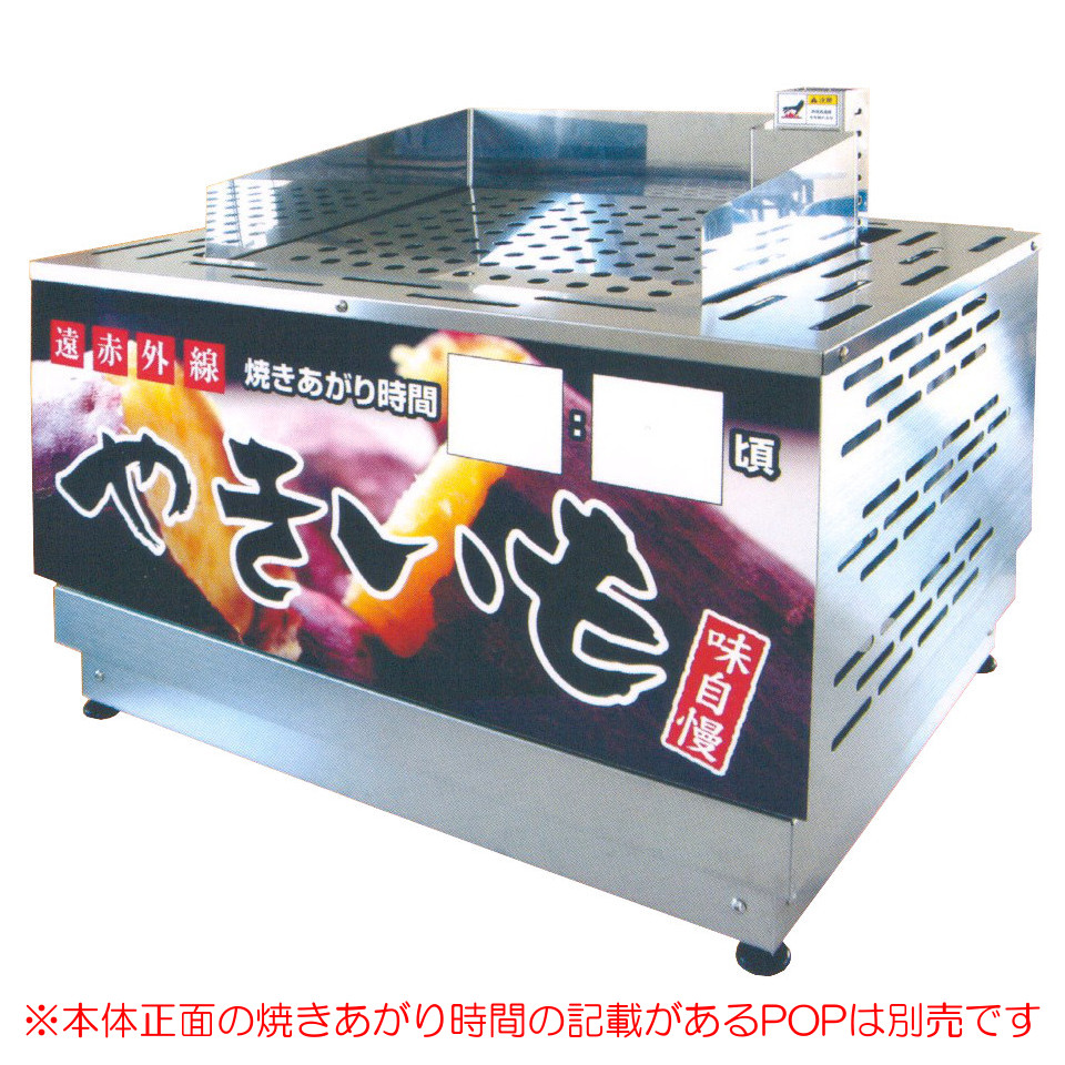 【本州・四国は送料無料】やき工房100 SOO-11 遠赤外線オーブン(焼きいも機) 【代引き・時間指定不可】