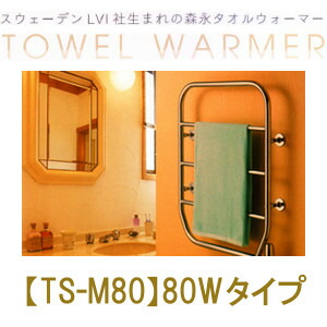 楽天市場】森永タオルウォーマー 自立タイプ TS-K80Sタオル バスタオル