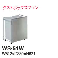 【関東送料無料】綾野製作所 / 食器棚 CONNECT コネクト STELLA ステラ LUXIA ラクシア CAMBIA I カンビア ADEL AUAG アデル / ダストボックスワゴン ダストボックス32L2個付 / WS-51W【代引き不可】 25,291円