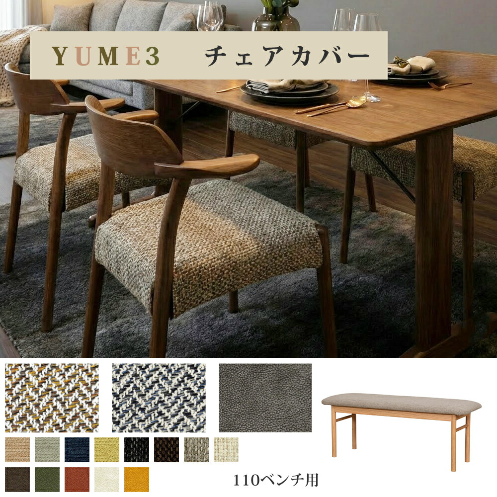 YUME3 110ベンチ用カバー 筑波産商