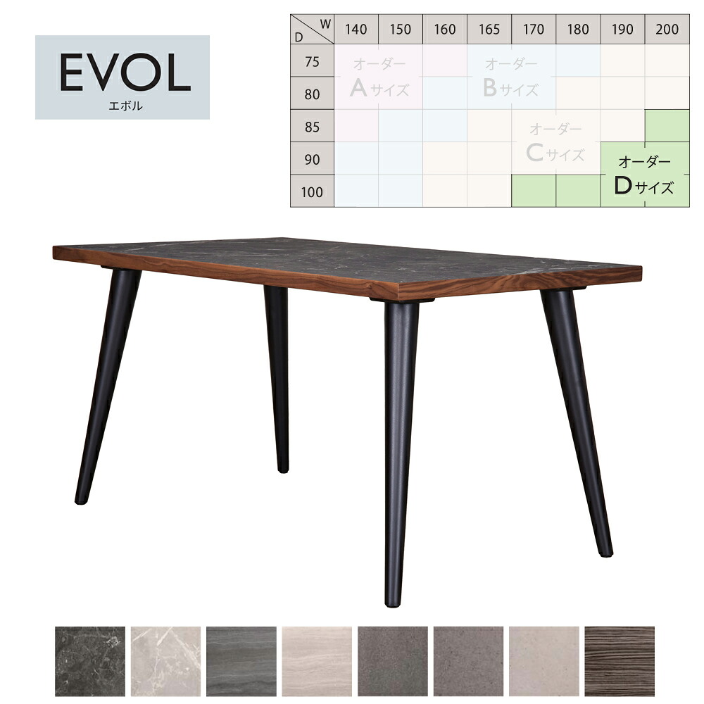 EVOL オーダーテーブル ダイニングテーブル 4本脚 W脚 GBK 幅190～200 奥行85～100 エボル 筑波産商【受注生産納期2か月程】｜日本テレフォンショッピング