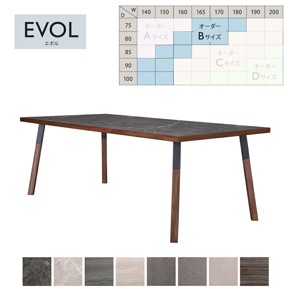 EVOL オーダーテーブル ダイニングテーブル 4本脚 MIX脚 WN 幅140～180 奥行75～100 エボル 筑波産商【受注生産納期2か月程】