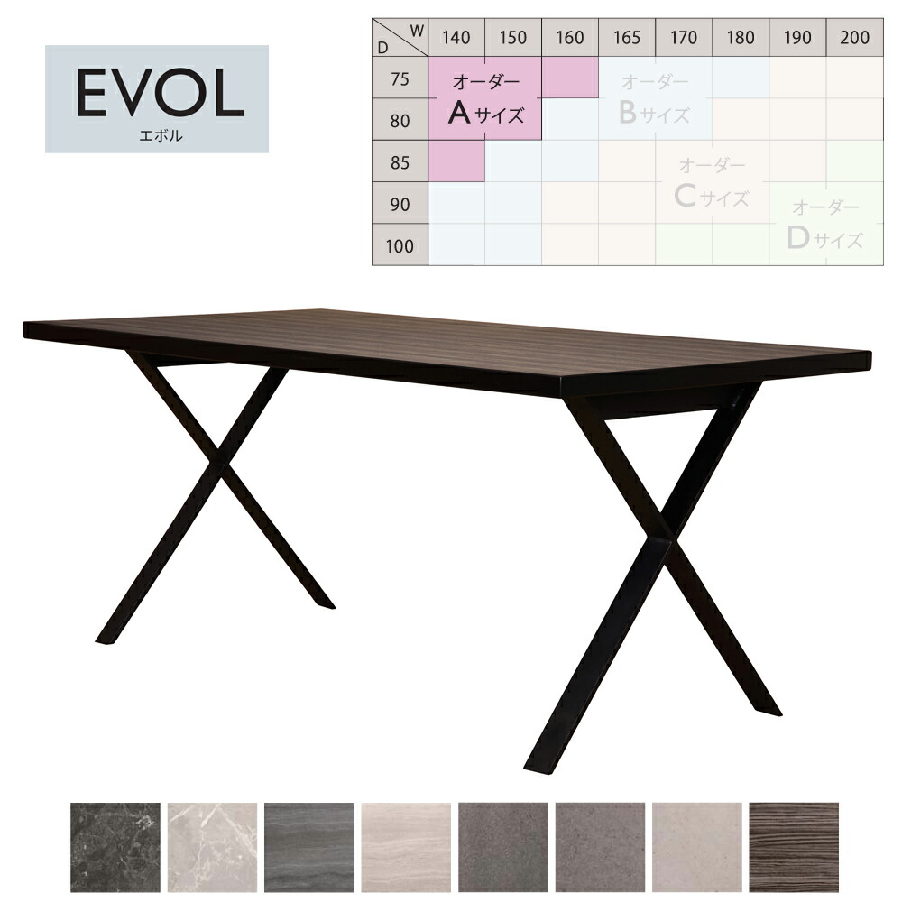 EVOL オーダーテーブル ダイニングテーブル X脚 BK 幅140～160 奥行75～85 エボル 筑波産商【受注生産納期2か月程】