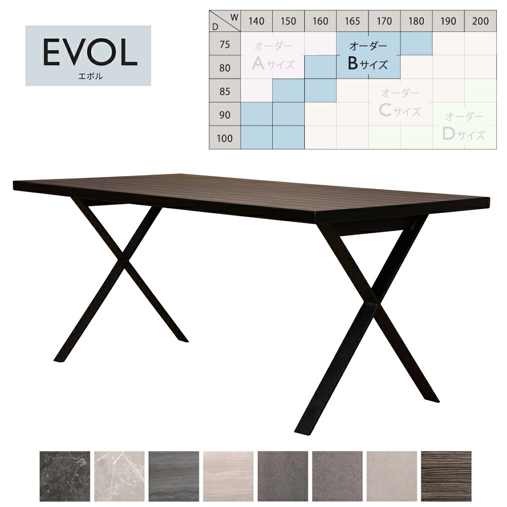 EVOL オーダーテーブル ダイニングテーブル X脚 BK 幅140～180 奥行75～100 エボル 筑波産商【受注生産納期2か月程】