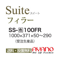 【関東送料無料】【開梱設置無料】綾野製作所 / ユニット式食器棚 BASIS ベイシス KEYNOTE キーノート CRUST クラスト CAMBIA I カンビア / フィラー / SS-W100FR【代引き不可】【受注生産品・納期6週間】 15,221円
