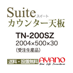 【関東送料無料】綾野製作所 / ユニット式食器棚 CONNRCT コネクト STELLA ステラ LUXIA ラクシア vario バリオ CAMBIA I カンビア / シームレス1枚天板 奥深 / TN-200SZ【代引き不可】【納期6週間】 27,841円