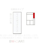 【関東送料無料】【開梱設置無料】綾野製作所 / ユニット式食器棚 vario バリオ BASIS ベイシス KEYNOTE キーノート CAMBIA I カンビア / サイドボックス(上) 右開き 奥深 / BW-AR1【代引き不可】【納期6週間】｜日本テレフォンショッピング