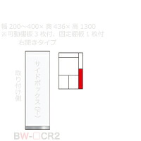 【関東送料無料】【開梱設置無料】綾野製作所 / ユニット式食器棚 vario バリオ BASIS ベイシス CAMBIA I カンビア / サイドボックス(下) 右開き 奥浅 / BW-CR2【代引き不可】【納期6週間】|日本テレフォンショッピング