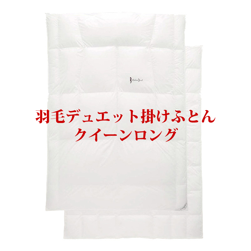 貨物輸送無料 東京西川 羽根デュオ掛け布団 ボディラインデュエットcv8521 皇后陛下ロング 品番 Cva 納期おおよそ1ヶ月一半 2friendshotel Com