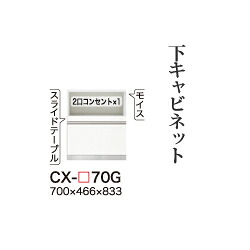 【関東開梱設置無料】綾野製作所 ユニット式食器棚 CRUST クラスト / 下キャビネット 家電収納スペース 引出し 奥深 / CX-70G【代引き不可】｜日本テレフォンショッピング