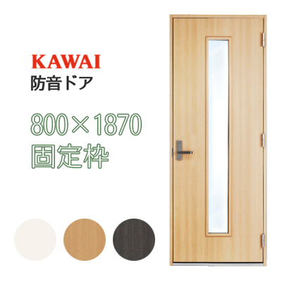 楽天市場 防音ドア 固定枠 窓付 Kawai カワイ音響システム 防音扉 ナサール Nas Al Hwfm 0818 取付サービスなしドアのみ車 上渡し 日本テレフォンショッピング