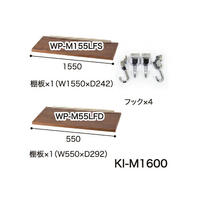 【関東送料無料】綾野製作所 ユニット式食器棚 KEYNOTE キーノート / 幅1602(KN-160BBH,KN160BBL)用オプションセット 木製棚板×2 フック×2 / KI-M1600【代引き不可】|日本テレフォンショッピング
