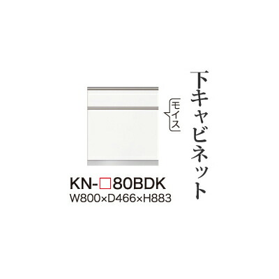 【関東開梱設置無料】綾野製作所 ユニット式食器棚 KEYNOTE キーノート / 下キャビネット 二段引出し ダストボックス内蔵 / KN-80BDK【代引き不可】｜日本テレフォンショッピング