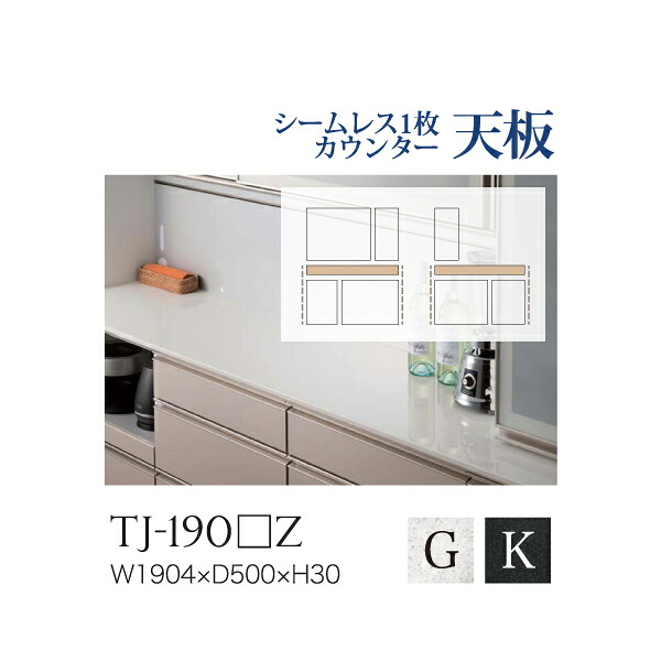 【関東送料無料】綾野製作所 / ユニット式食器棚 BASIS ベイシス CRUST クラスト CAMBIA I カンビア / シームレス1枚天板 人工大理石天板 奥深 / TJ-190GZ TJ-190KZ【代引き不可】｜日本テレフォンショッピング
