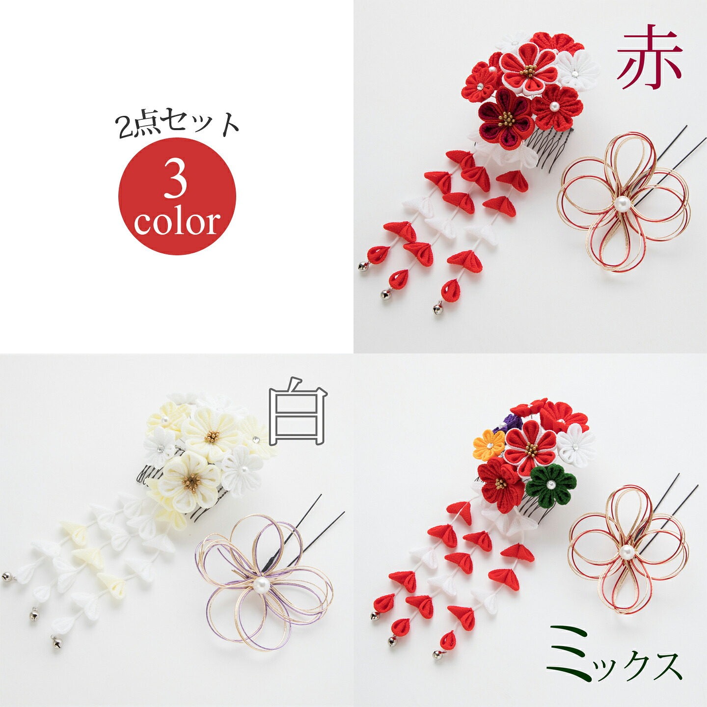 髪飾り ヘアアクセサリー コーム Uピン 2点セット Watmosphere ワトモスフィア 21W108 赤 白 ミックス 花 つまみ細工 パール ラインストーン 水引きリボン 花びら 下がり房 成人式 卒業式 前撮り 振袖 袴 浴衣|日本テレフォンショッピング