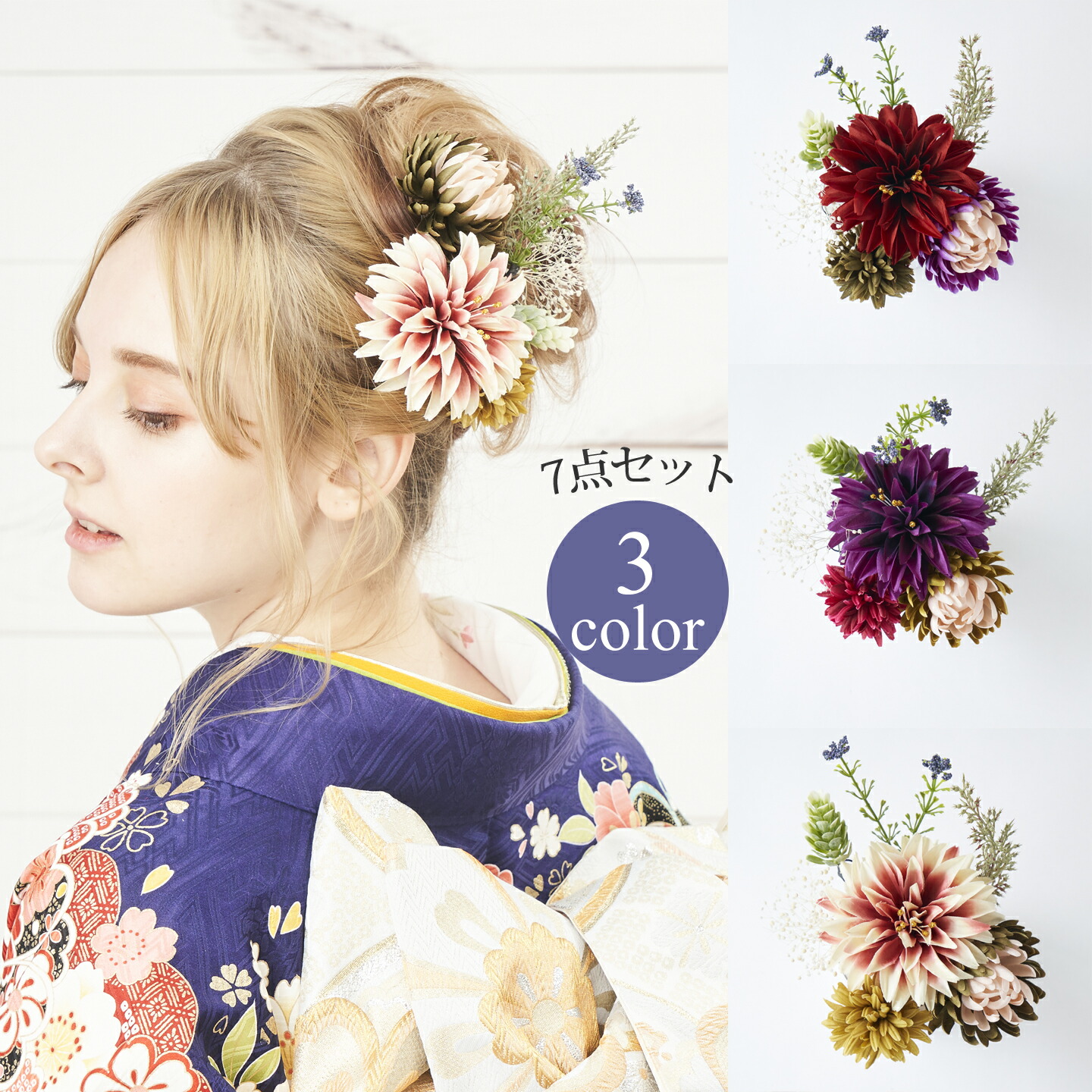 髪飾り ヘアアクセサリー Uピン 7点セット Watmosphere ワトモスフィア 22W101 赤 紫 ピンク 花 カスミソウ ツートンカラー 成人式 卒業式 前撮り 振袖 袴 浴衣