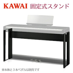 KAWAI 河合楽器製作所 カワイ / 電子ピアノ デジタルピアノ用スタンド / ES920用固定式専用スタンド HM-5B(ブラック用) HM-5W(ホワイト用)【送料無料】|日本テレフォンショッピング
