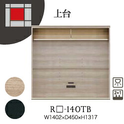 【関東開梱設置無料】綾野製作所 ユニット式テレビボード 収納棚 アリシア RE/RK ALICIA 旧名アリア AREA / 上台 バックボード / RE-140TB RK-140TB【代引き不可】|日本テレフォンショッピング