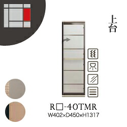 【関東開梱設置無料】綾野製作所 ユニット式収納棚 アリシア RE/RK ALICIA 旧名アリア AREA / 上台 ガラス扉 背面ミラー 右開き 開き戸 / RE-40TMR RK-40TMR【代引き不可】｜日本テレフォンショッピング