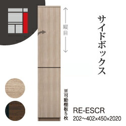 【関東開梱設置無料】綾野製作所 ユニット式食器棚 アリシア RE/RK ALICIA 旧名アリア AREA / サイドボックス下 幅オーダー 右開き / RE-ESCR RK-MSCR【代引き不可】【納期6週間】｜日本テレフォンショッピング