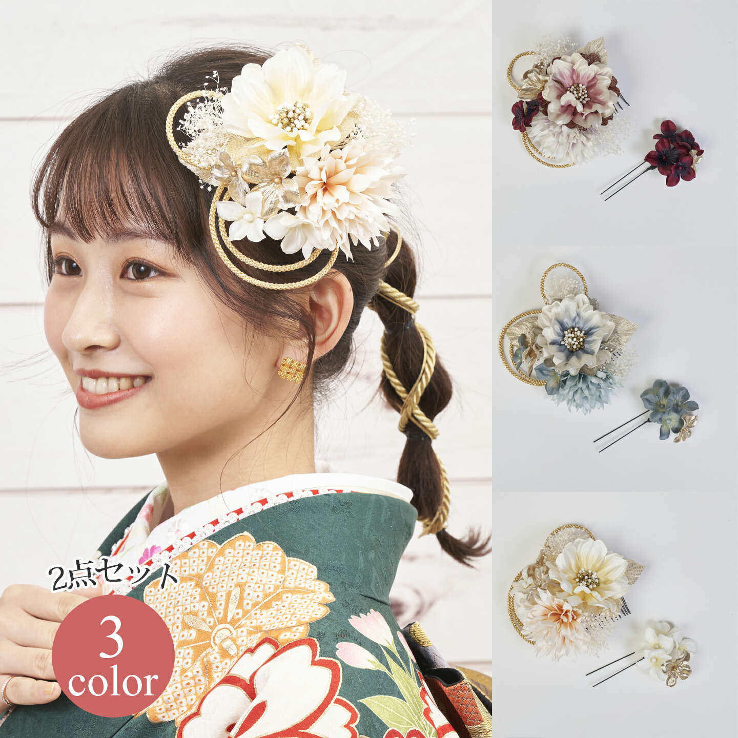 髪飾り ヘアアクセサリー コーム Uピン 2点セット Watmosphere ワトモスフィア 23W212 黄色 青 赤 花 ねじり紐 カスミソウ ラメ 成人式 卒業式 前撮り 振袖 袴 浴衣