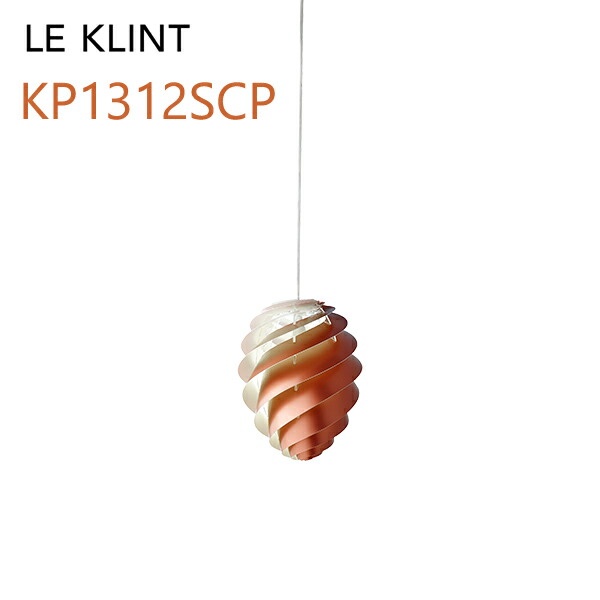 LE KLINT レ・クリント SWIRL スワール ペンダント スワール2S コッパー Sサイズ Φ18cm KP1312SCP【取り寄せ品】 [当店三年保証対象製品] [国産LED電球付属] 56,100円